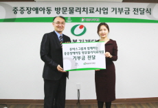 쥬비스그룹, 밀알복지재단에 중증장애아동 방문물리치료지원을 위한 기부금전달